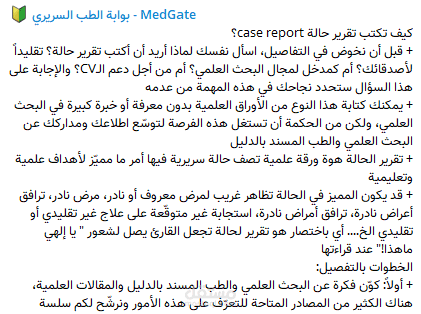 مقال حول كيفية كتابة تقرير حالة طبي لمجلة علمية