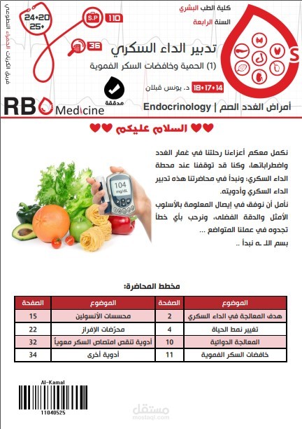 كتابة محاضرات طبية