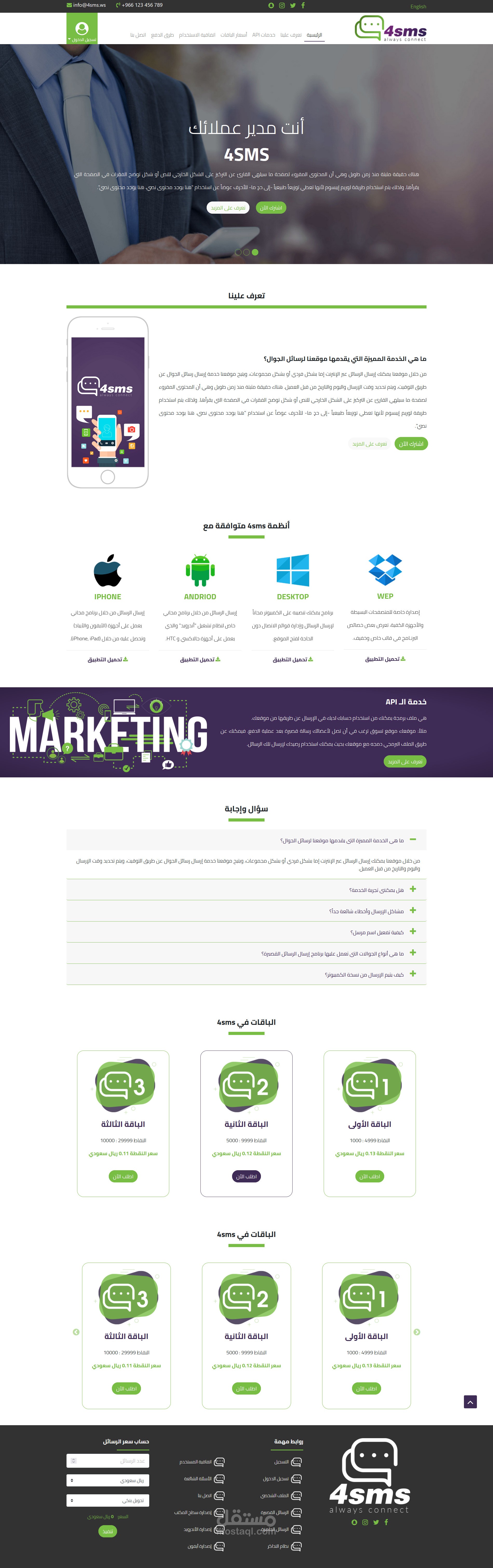 برمجة موقع خدمات إرسال الرسائل القصيرة عبر (HTML5, CSS3, Bootstrap, Javascript, jQuery)
