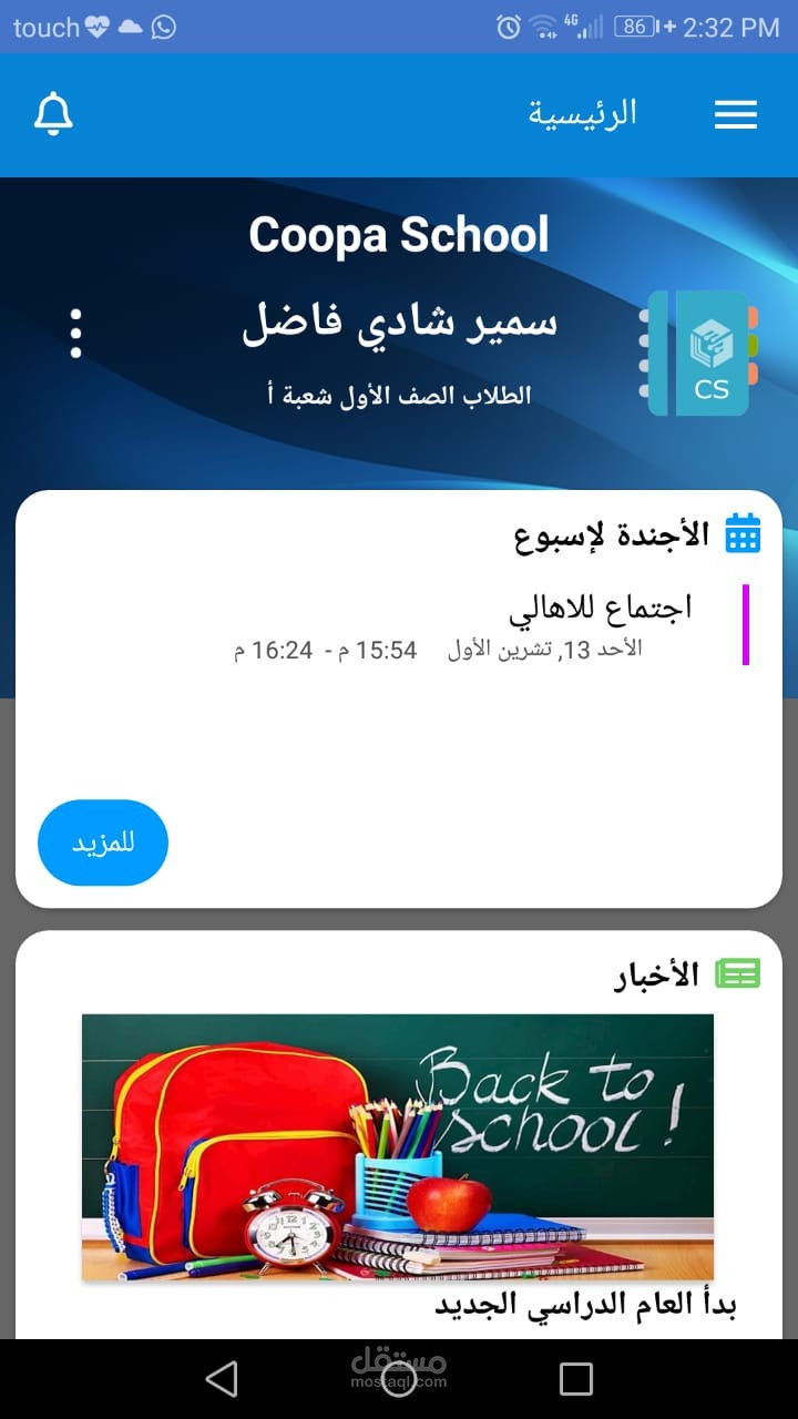 تطبيق الأجندة المدرسية coopaSchool
