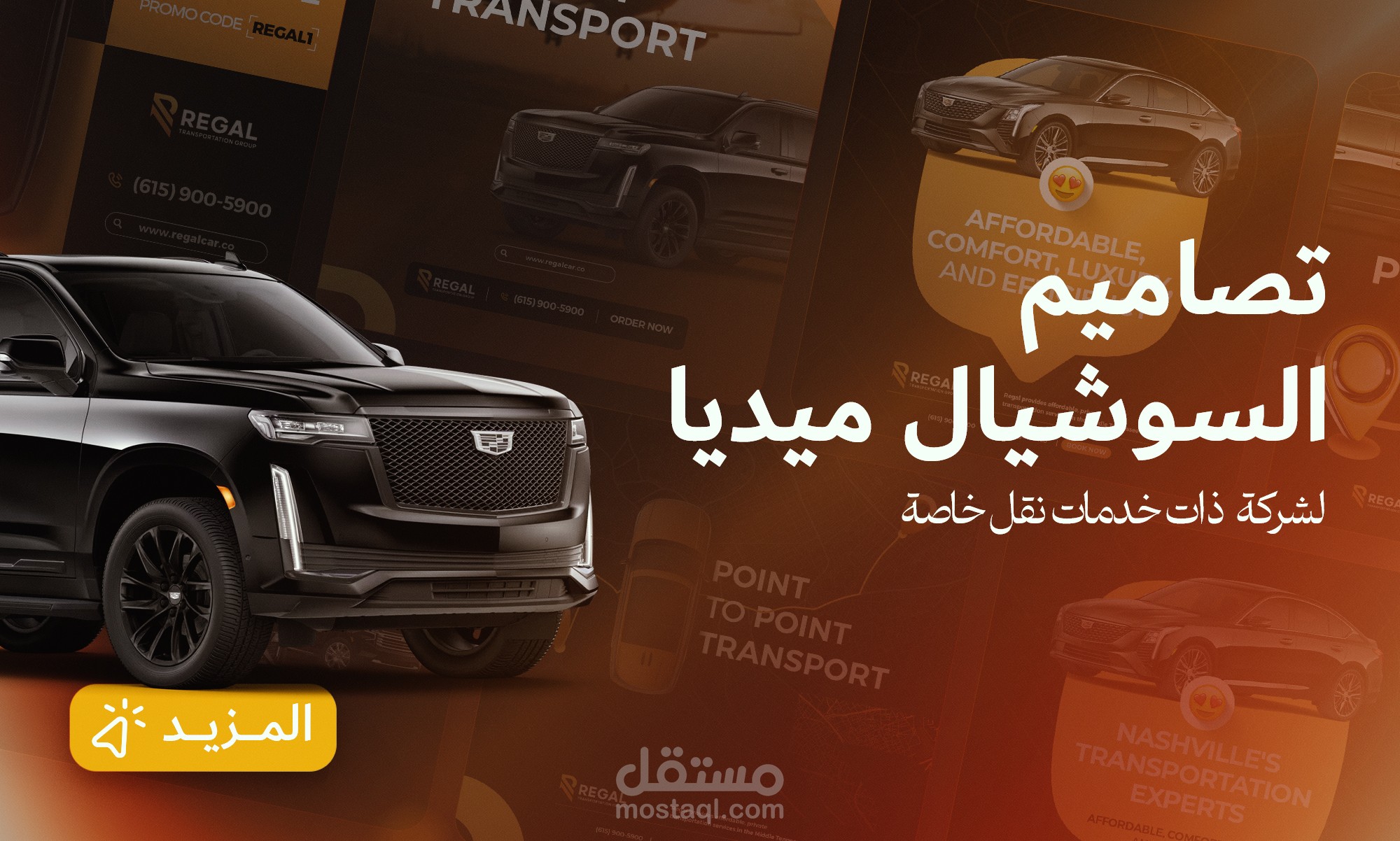خبراء النقل في ناشفيل – حملة إعلانية على وسائل التواصل الاجتماعي