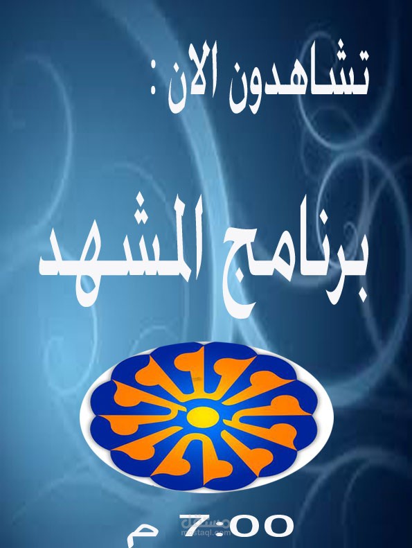 ترويج اعلاني