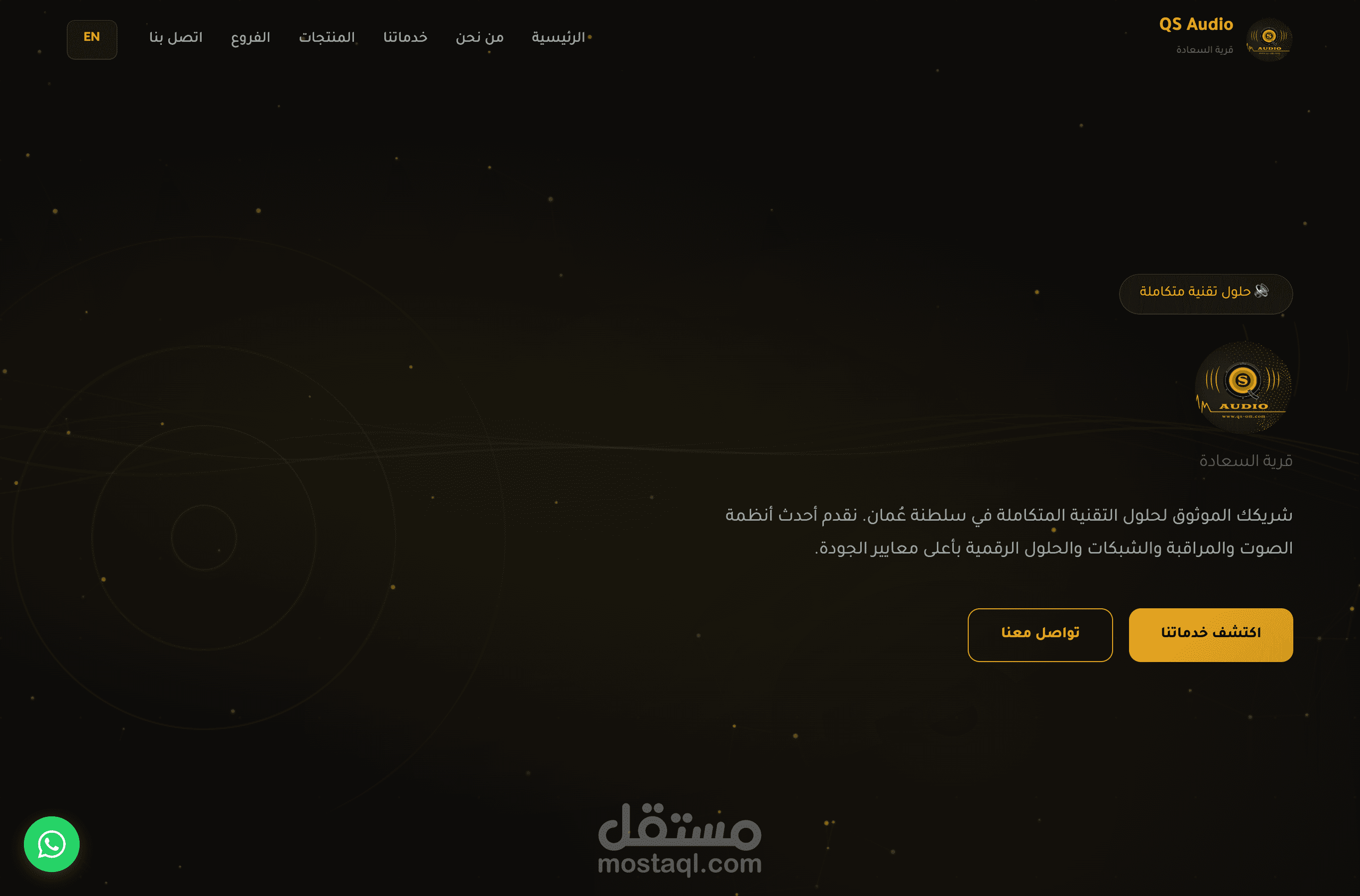 تصميم وتطوير موقع QS Audio للحلول السمعية والبصرية - عُمان
