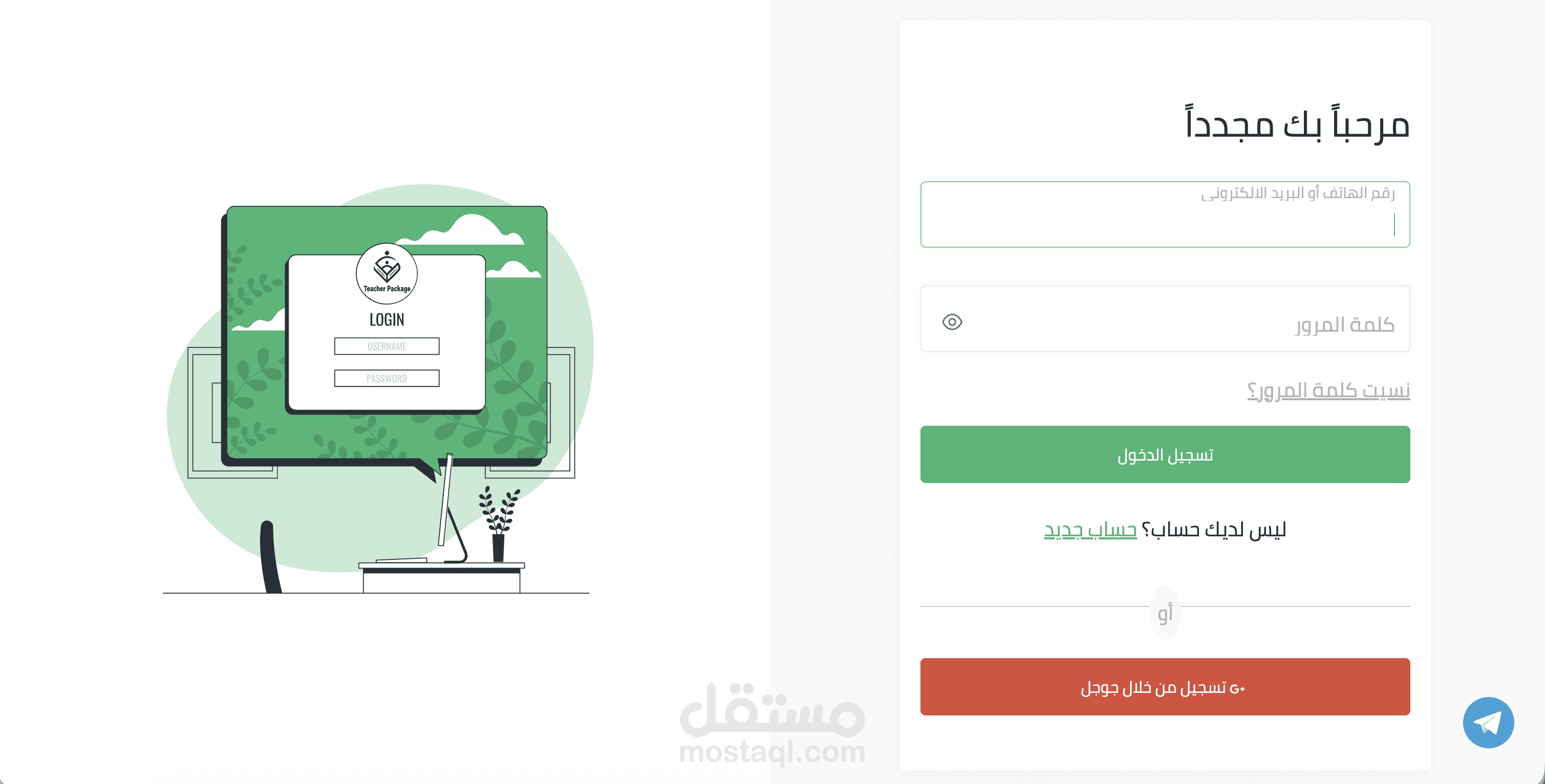 المعلم .