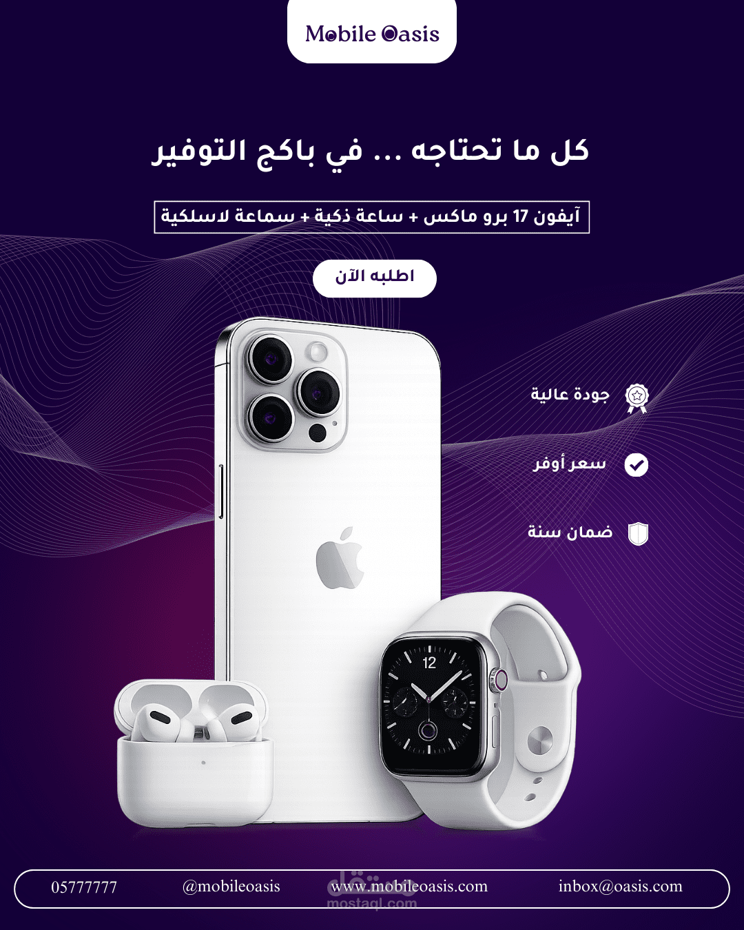 تصميم بوستات اعلانية