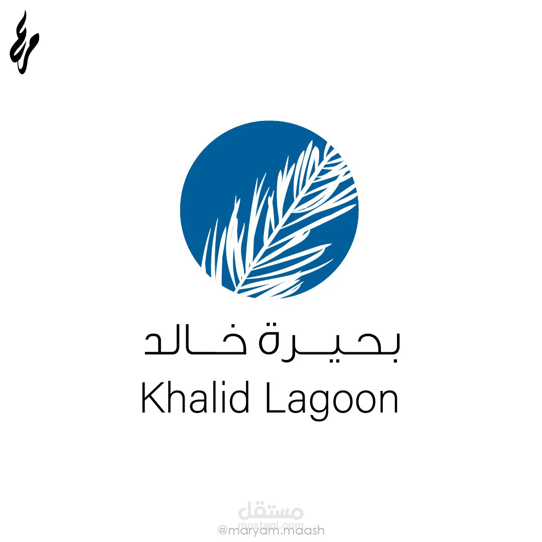 شعار لمنطقة بحيرة خالد