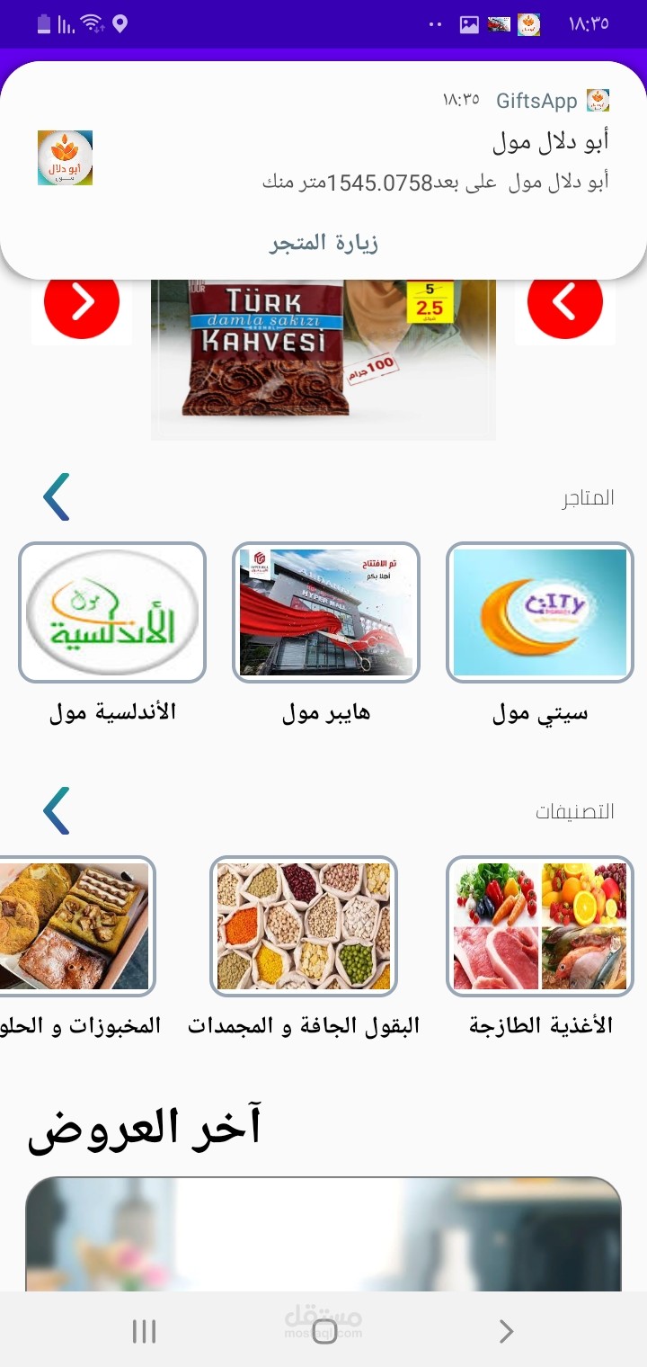 تطبيق تجارة إلكترونية E-commerce (Andriod)
