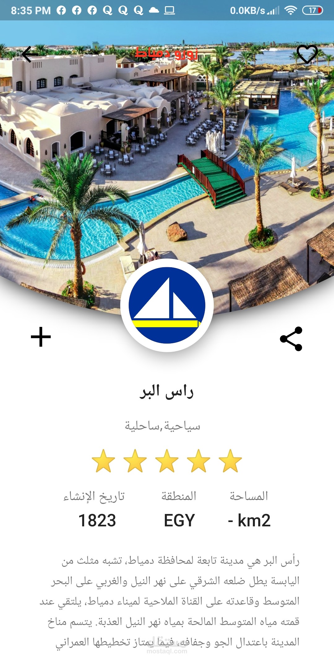 تطبيق لاظهار جمال محافظة دمياط والمناطق السياحية بها