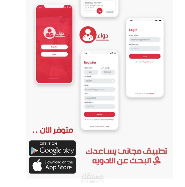 تصميم واجهة مستخدم Ui + بروشورات لتطبيق (دواء)