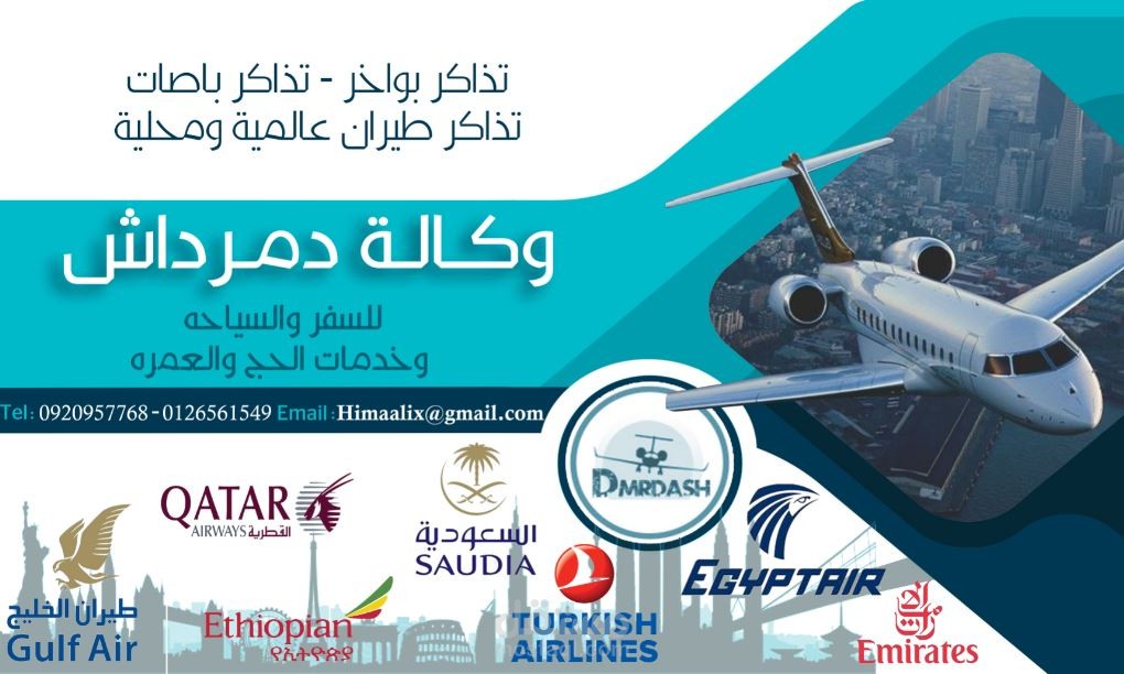 لوحة اعلانية لوكالة سفر وسياحه