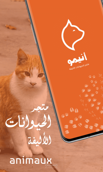 تطبيق انيمو