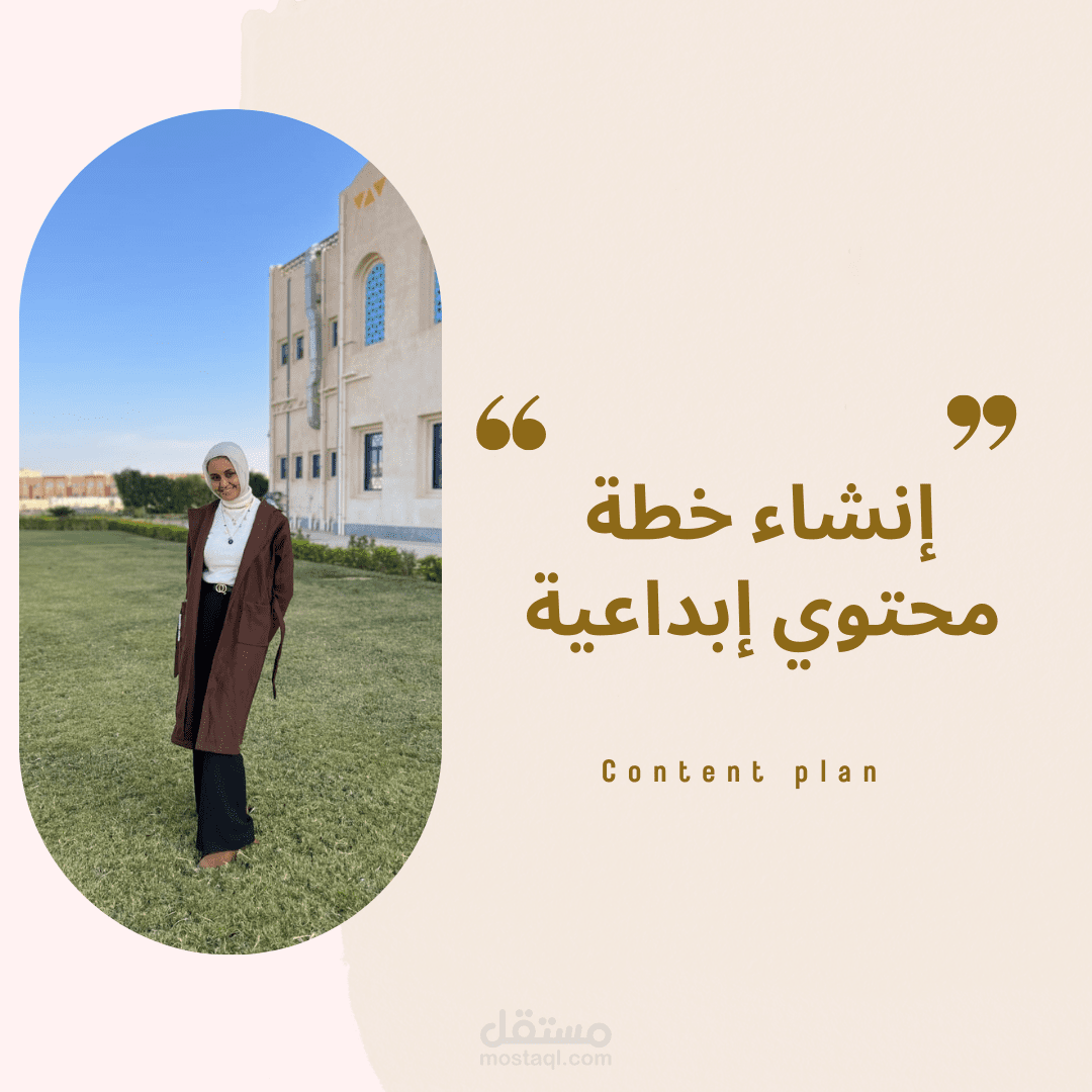 إنشاء خطة محتوي مبتكرة  "Content Plan"
