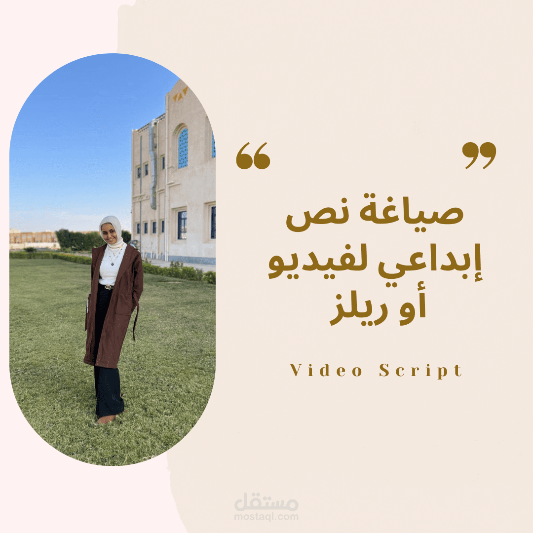 إنشاء نص "Video - Reels Script"
