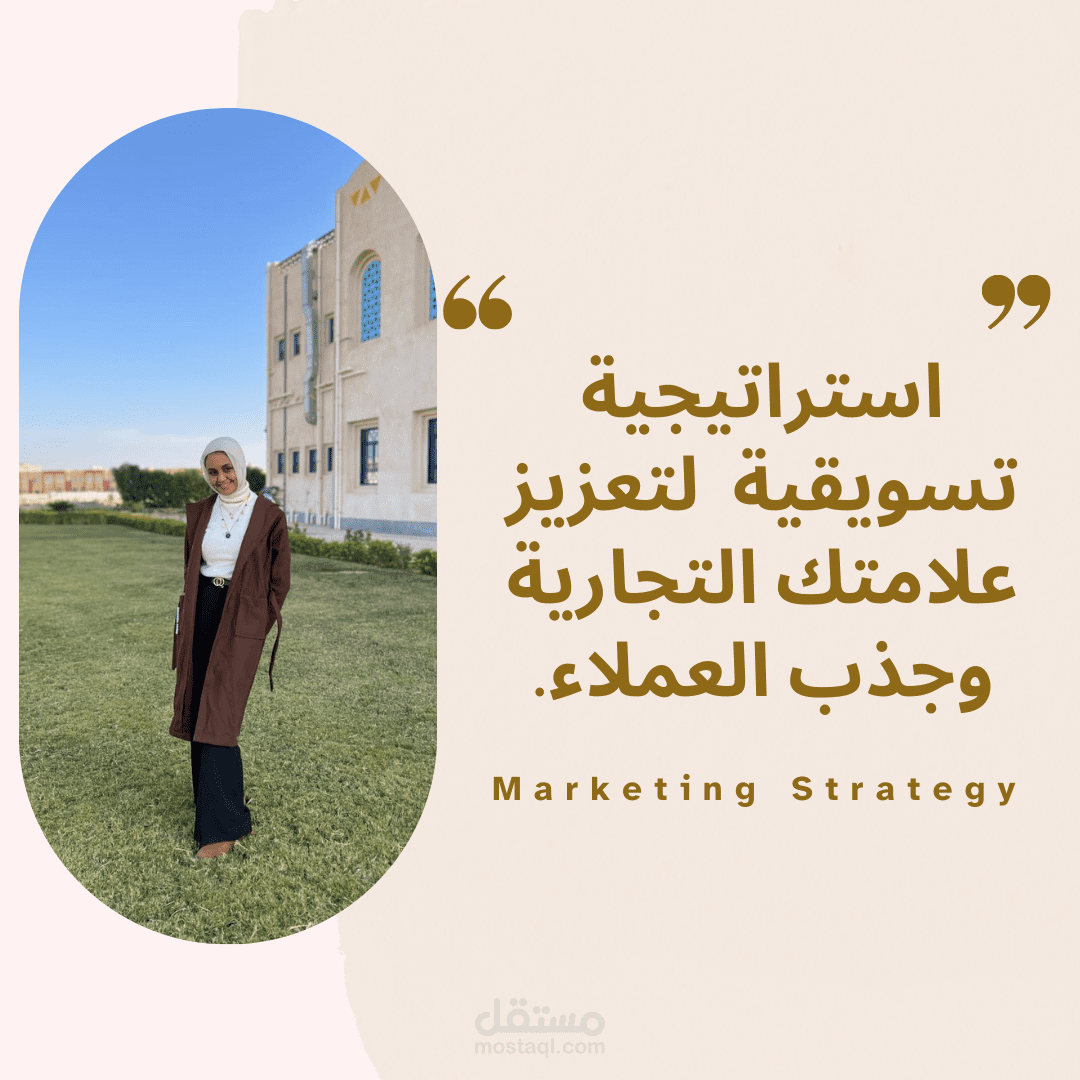 استراتيجية مدروسة ، نتائج ملموسة. "Marketing Strategy "