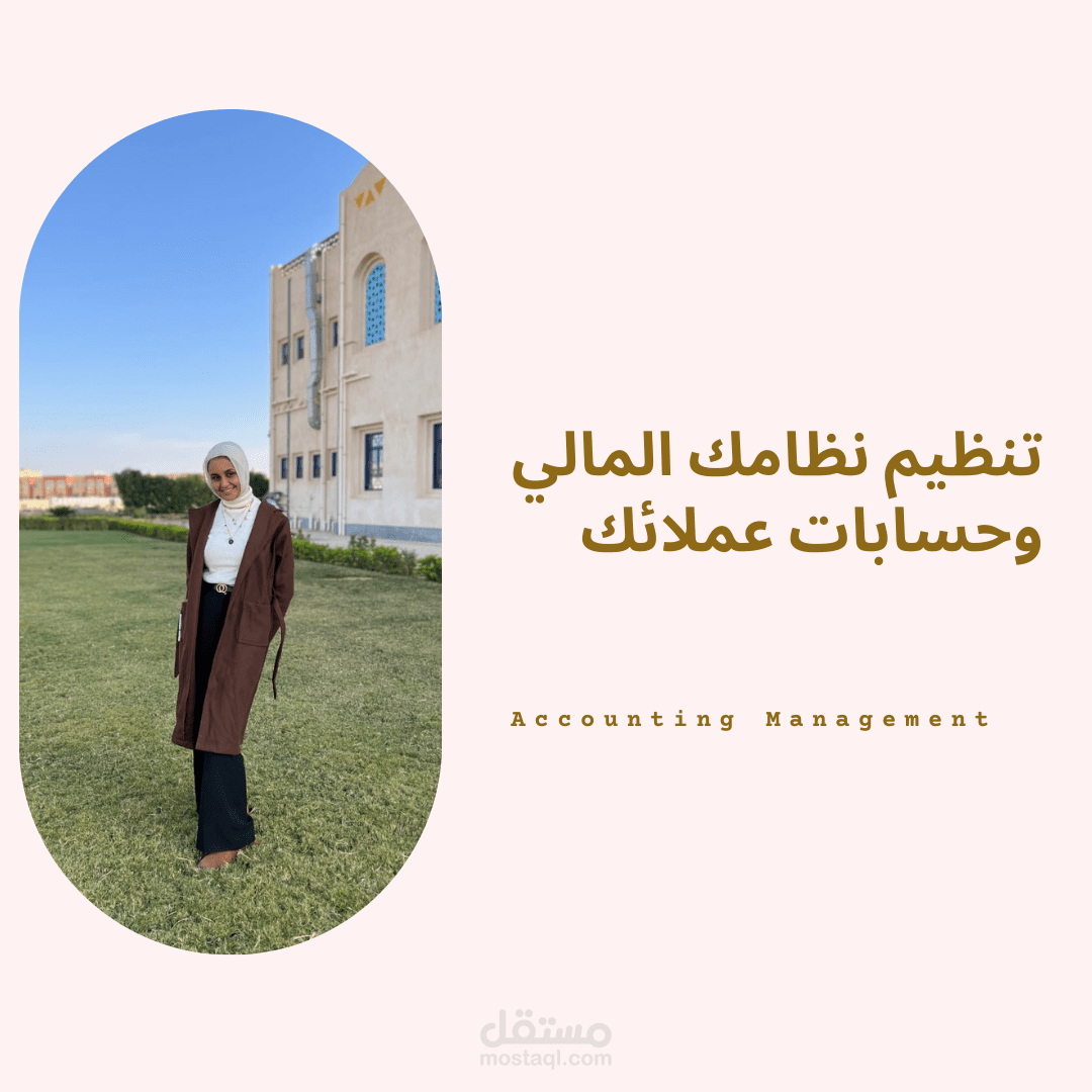 إدارة مالية عن بُعد لضبط وتنظيم حساباتك بكفاءة