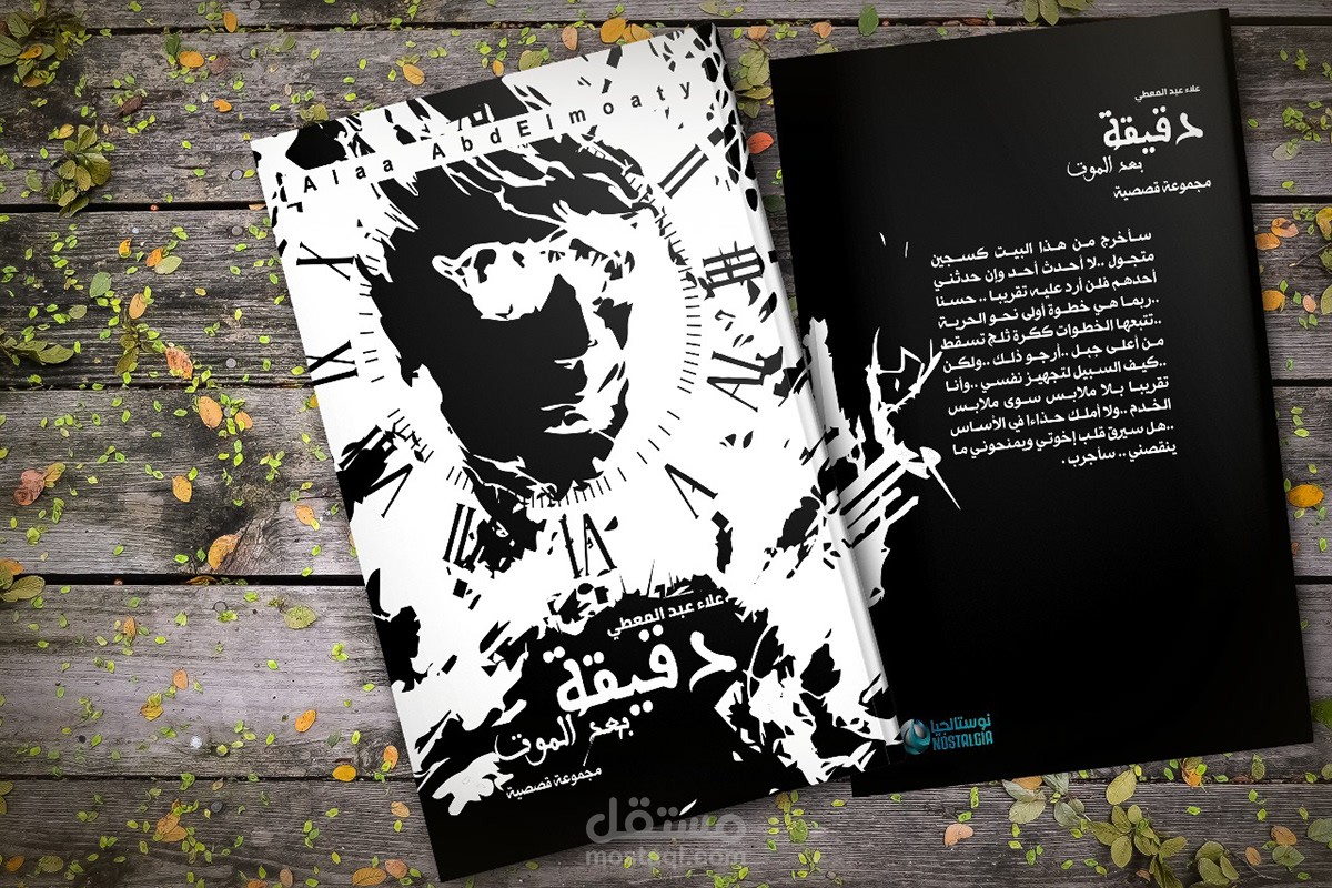 تصميم أغلفة الكتب والمجلات