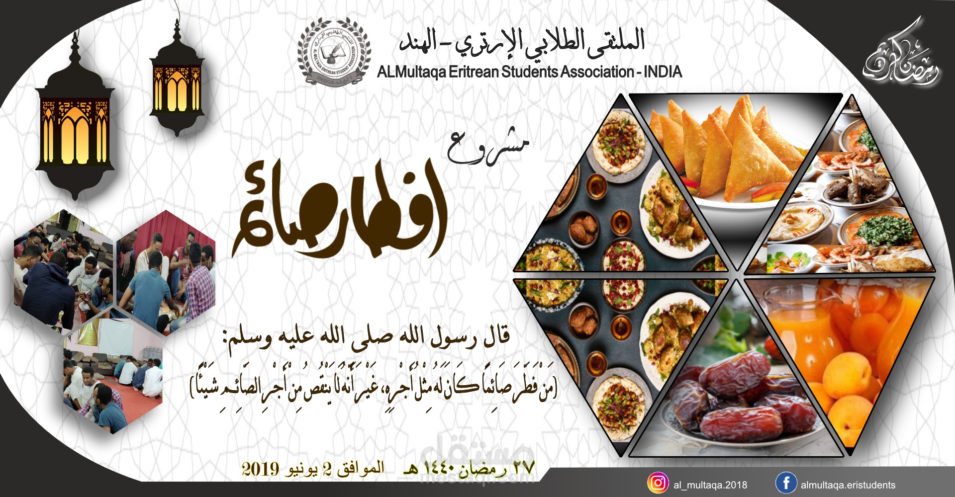 مشروع إفطار رمضان