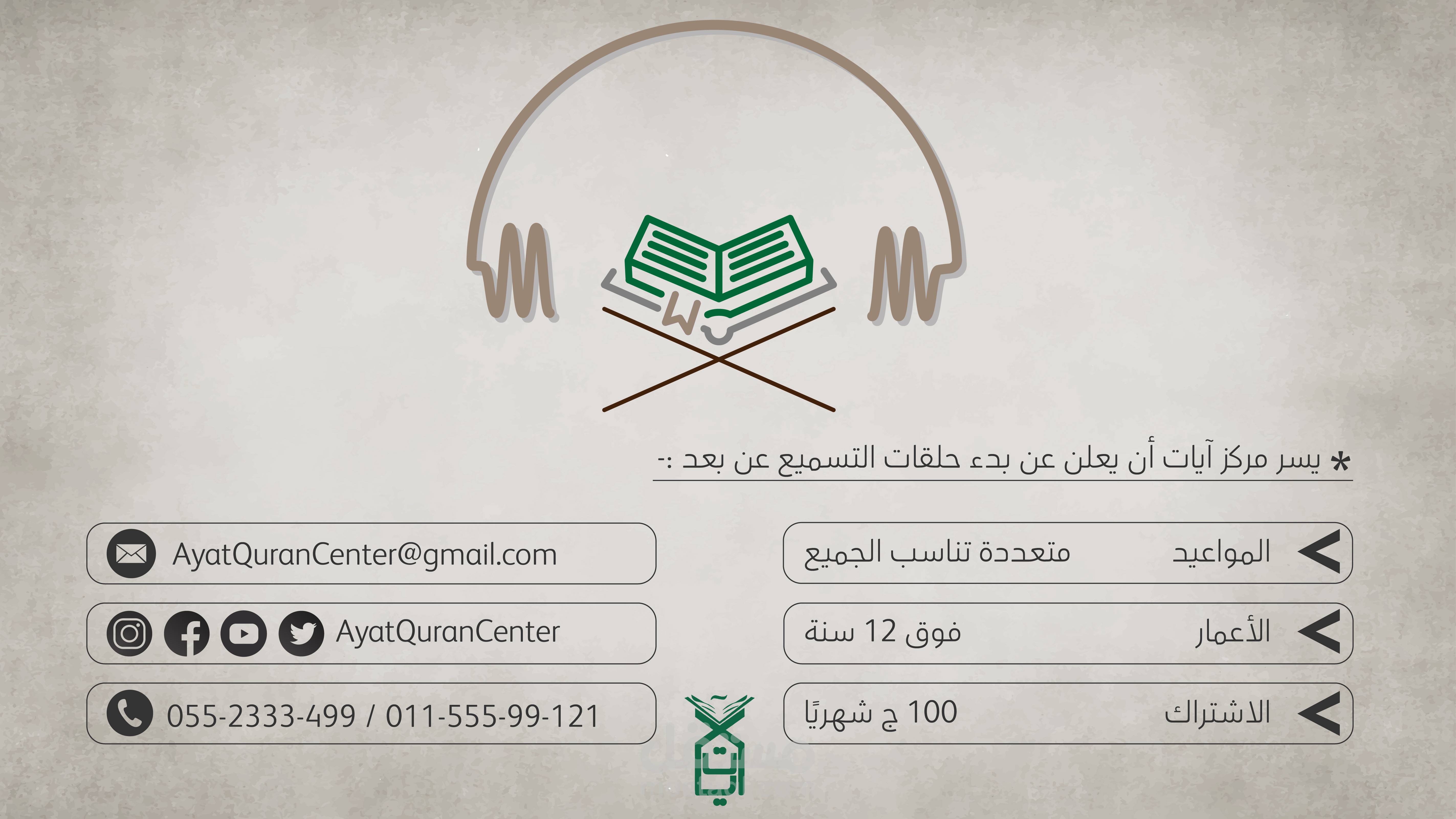 إعلان حلقات التسميع عن بعد