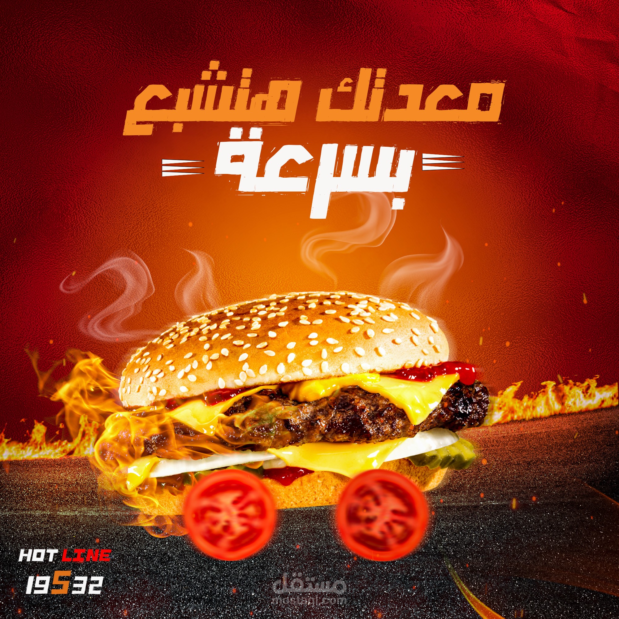 بوستر برجر