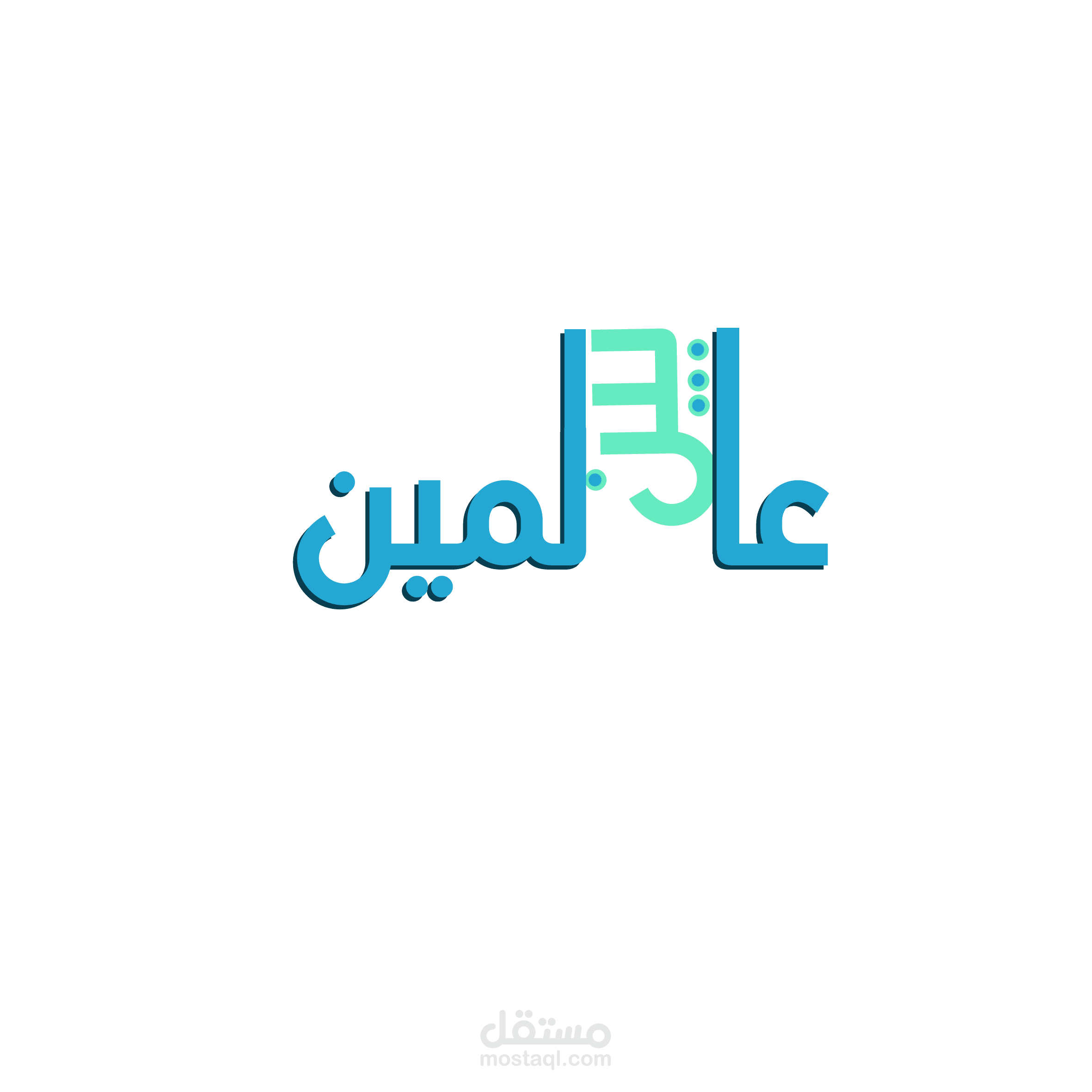 لوجو لبرنامج بين عالمين