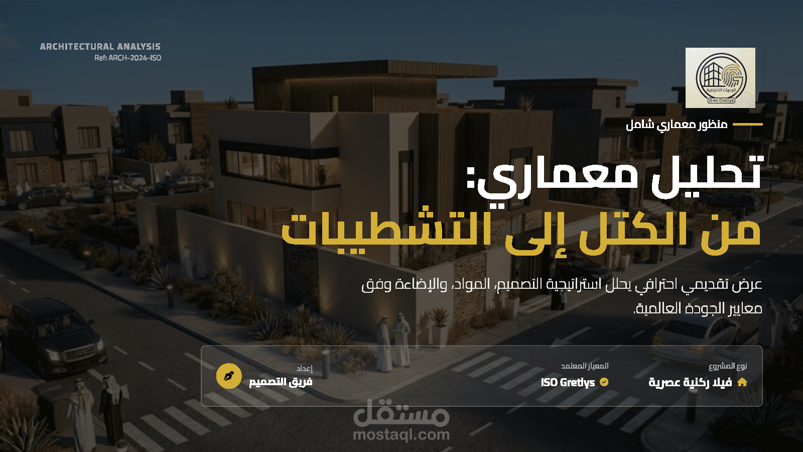 تحليل واخراج شامل لاظهار المبني 3D