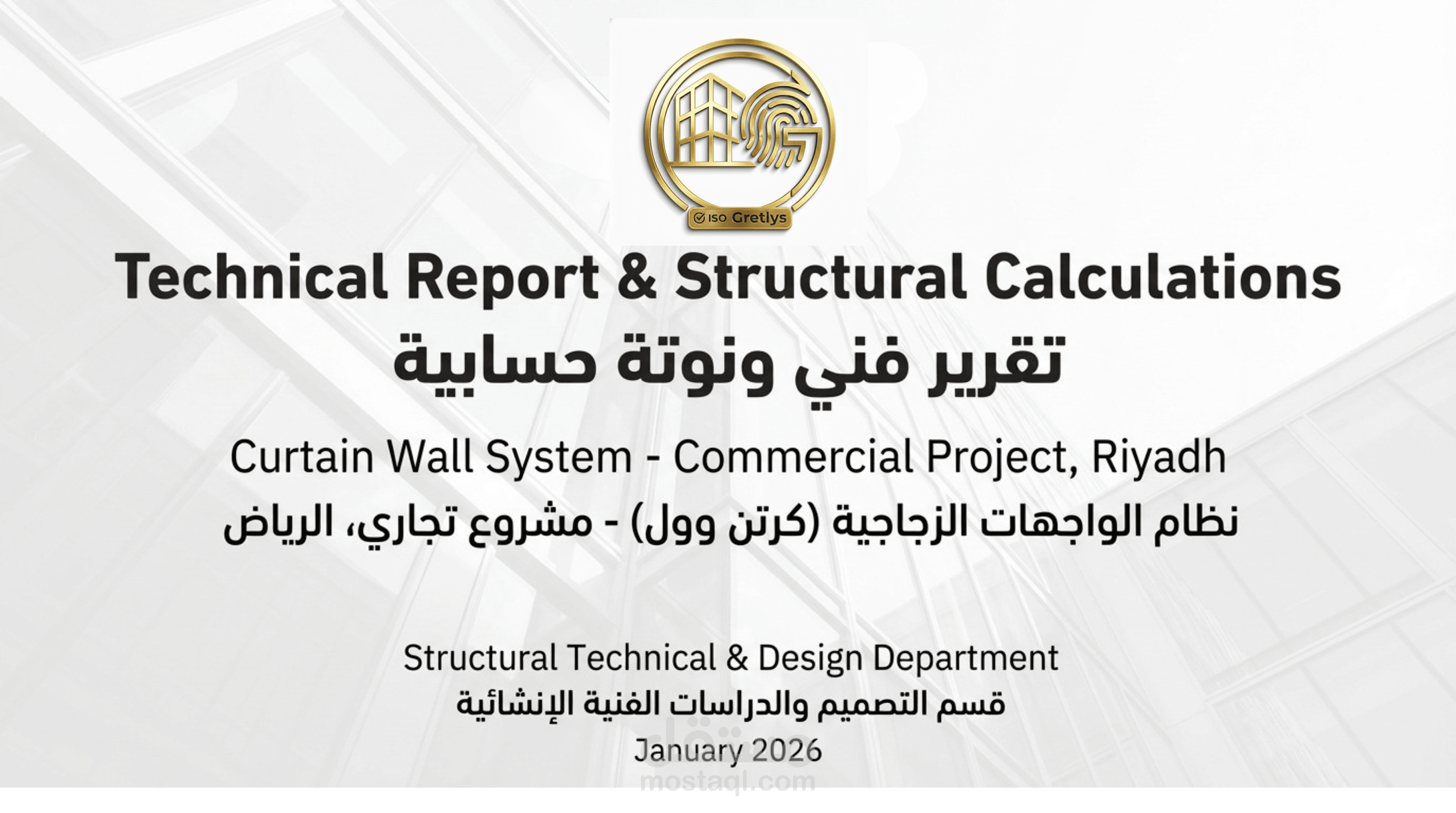 خدمة التحليل اللإنشائي احترافي وإعداد نوت حسابية معيارية طبقًا للأكواد المعتمدة
