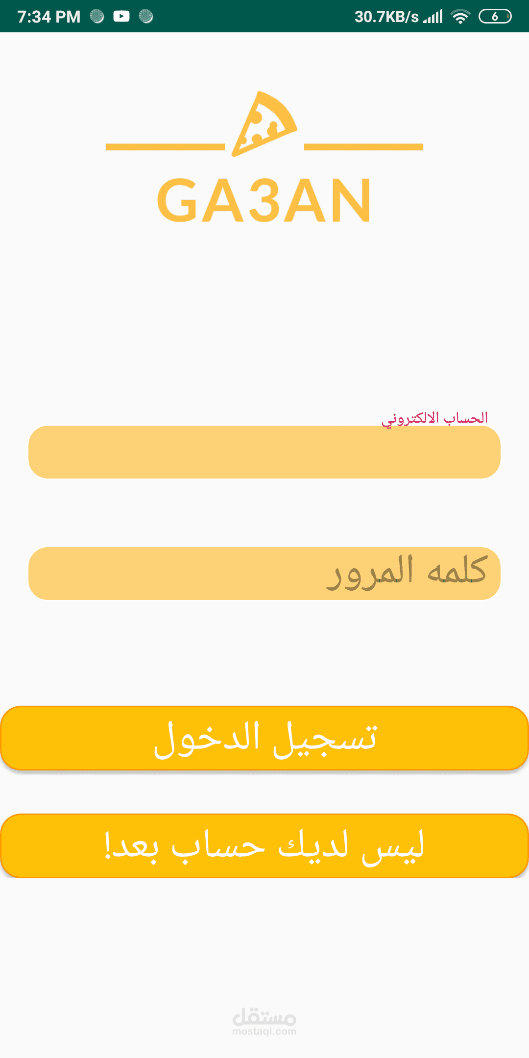 تطبيق طلب طعام من المطاعم (دليفري)