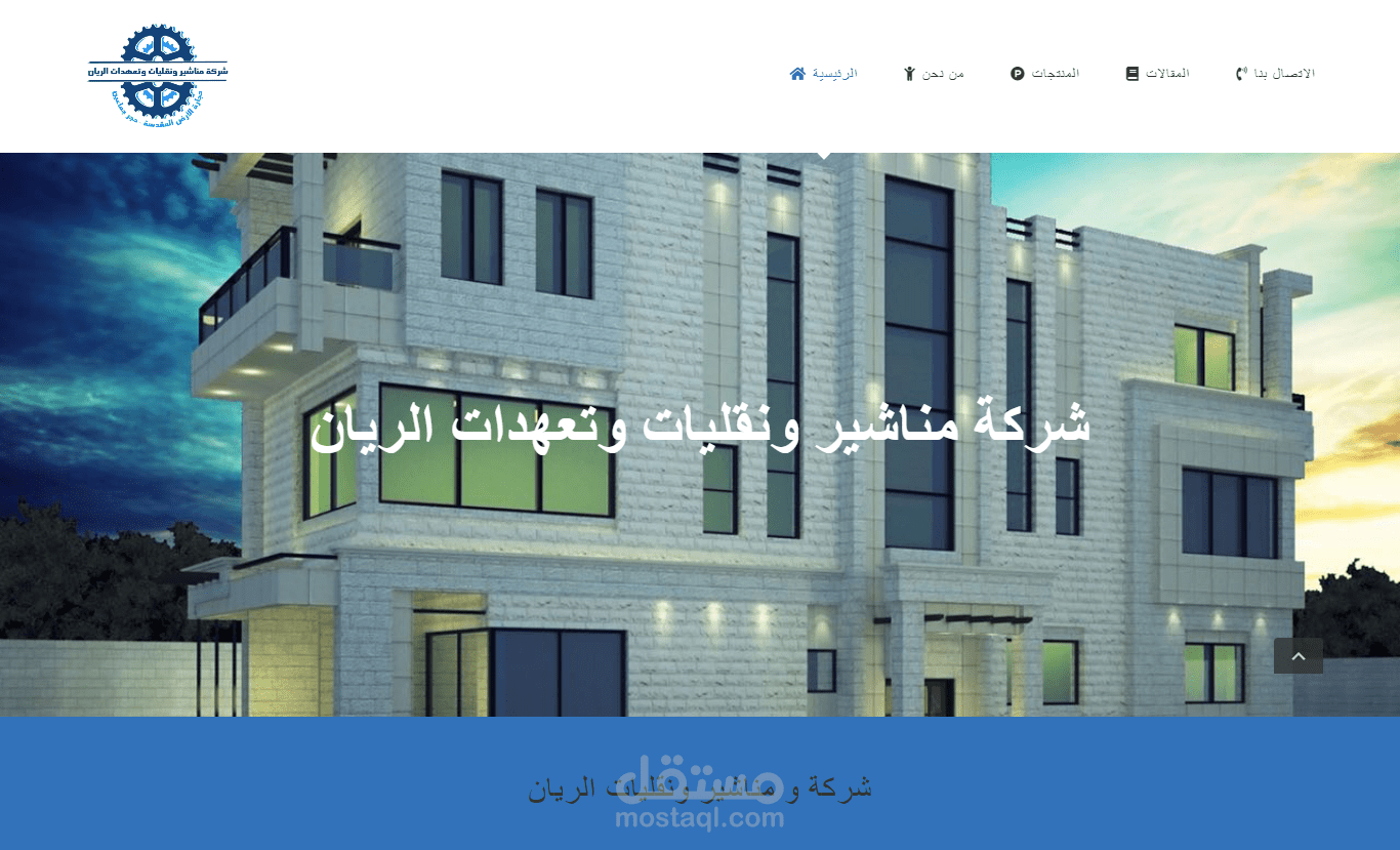 شركة مناشير وتعهدات ونقليات الريان