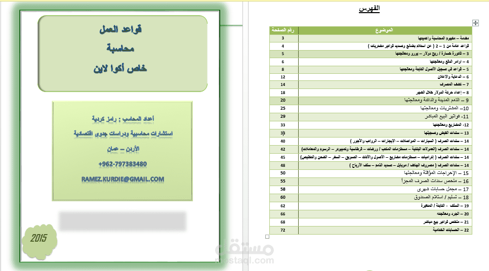 تأليف و كتابة قواعد العمل في المحاسبة خاص بالشركة