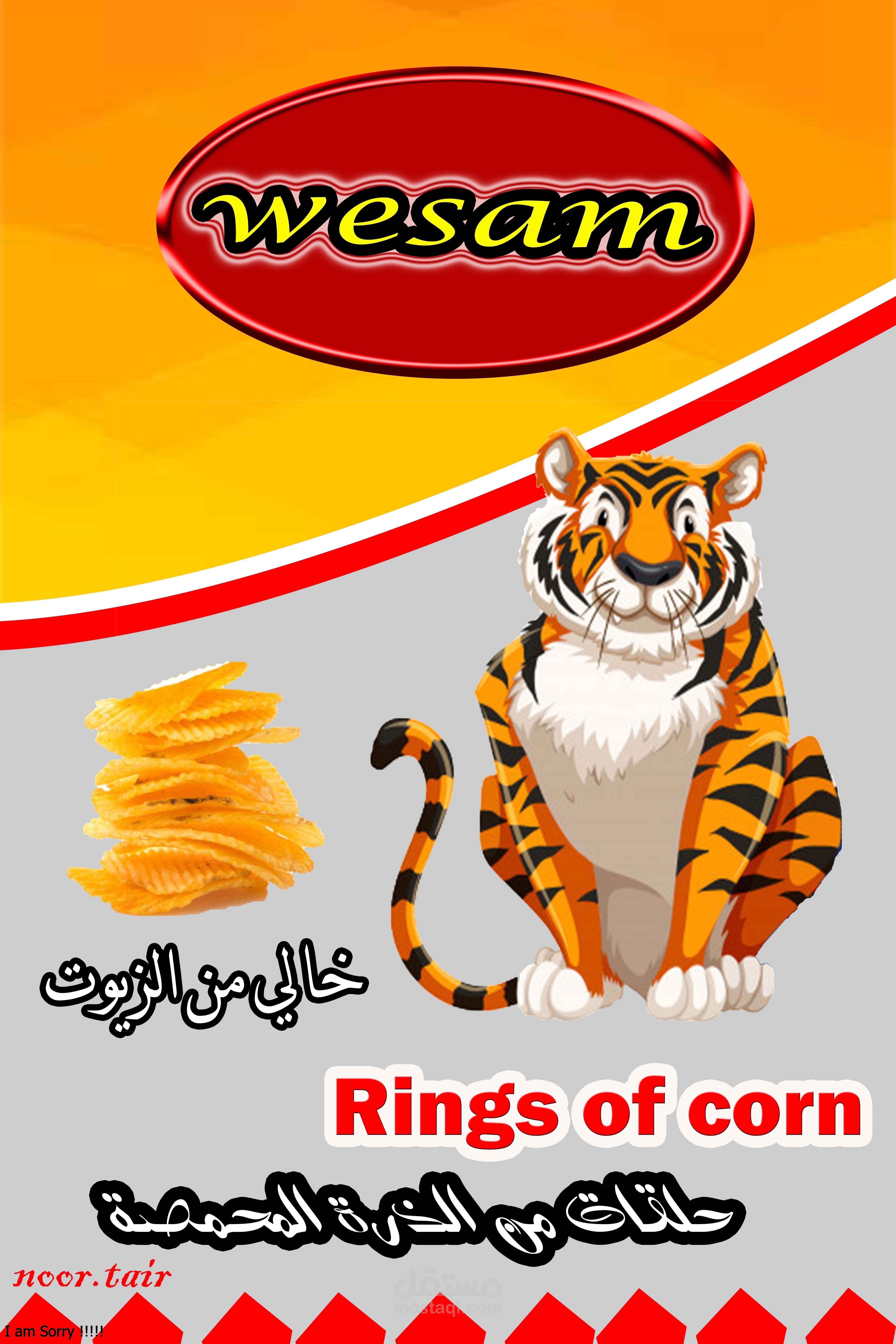 غلاف شبس