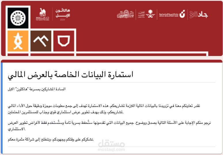 إعداد محتوى العروض التقديمية ل 10 مشاريع ريادية في مسابقة "هاكاثون الإبل"