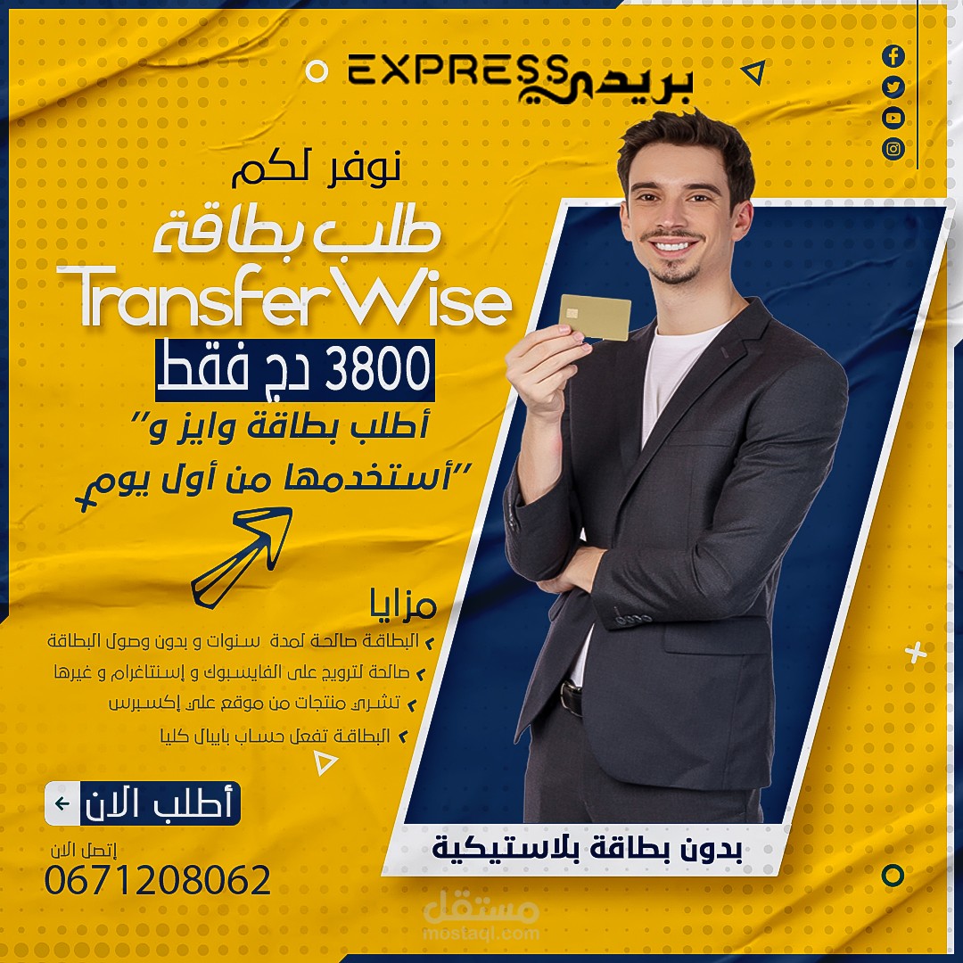 تصميمات سوشيال ميديا لخدمات طلب بطاقات