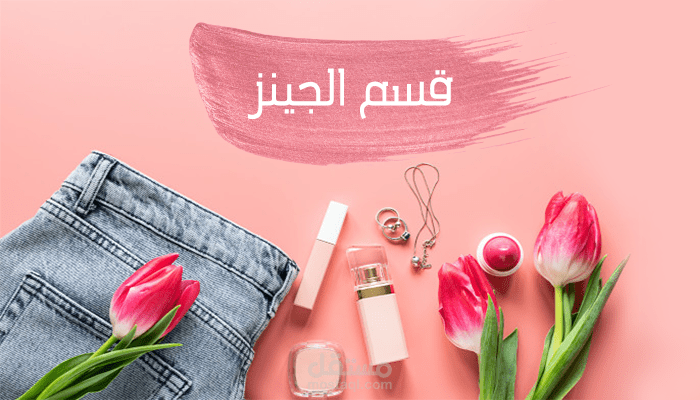 تصاميم أقسام متجر أزياء