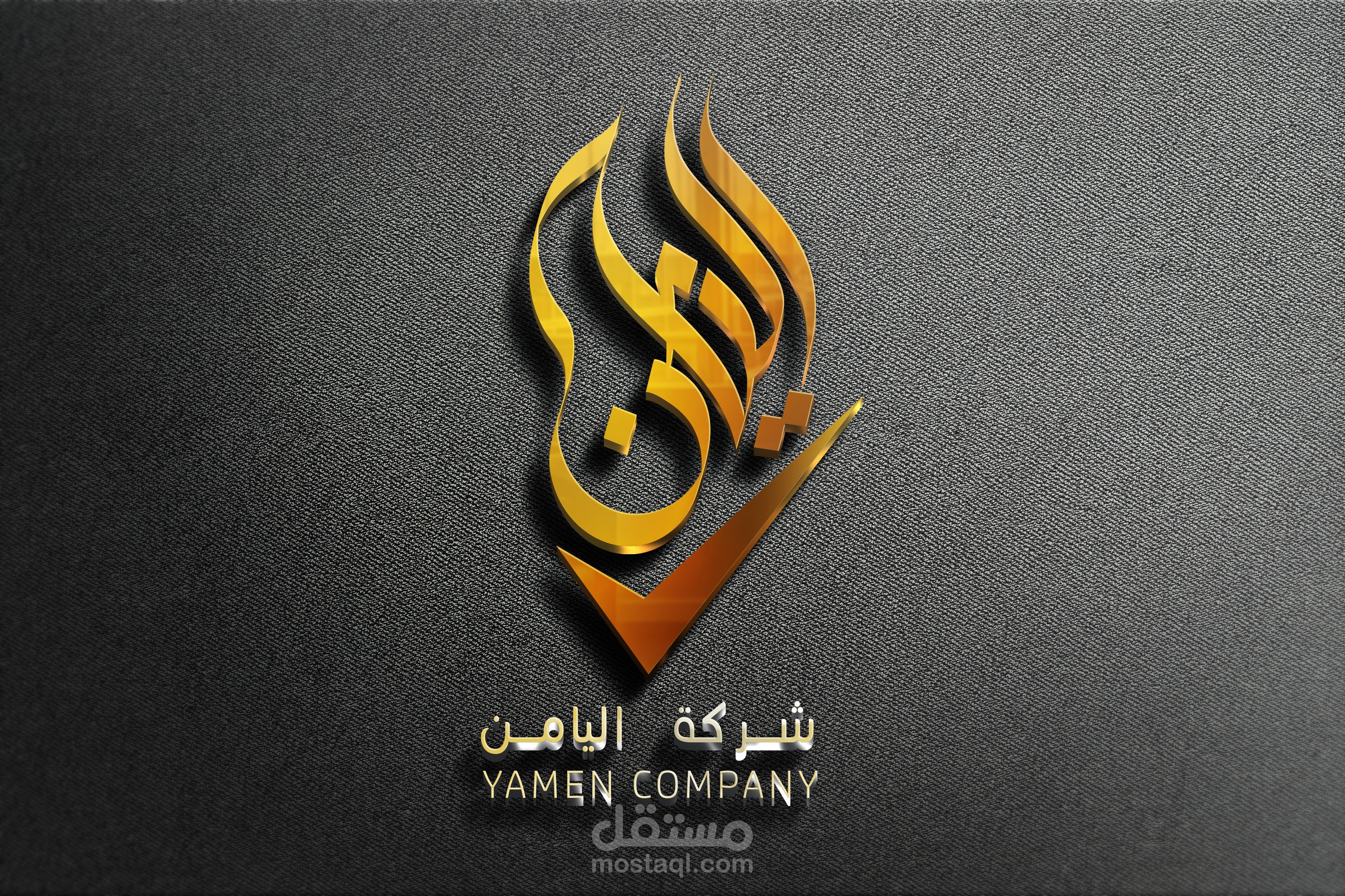 تصميم نموذج هوية كاملة لشركة اليامن