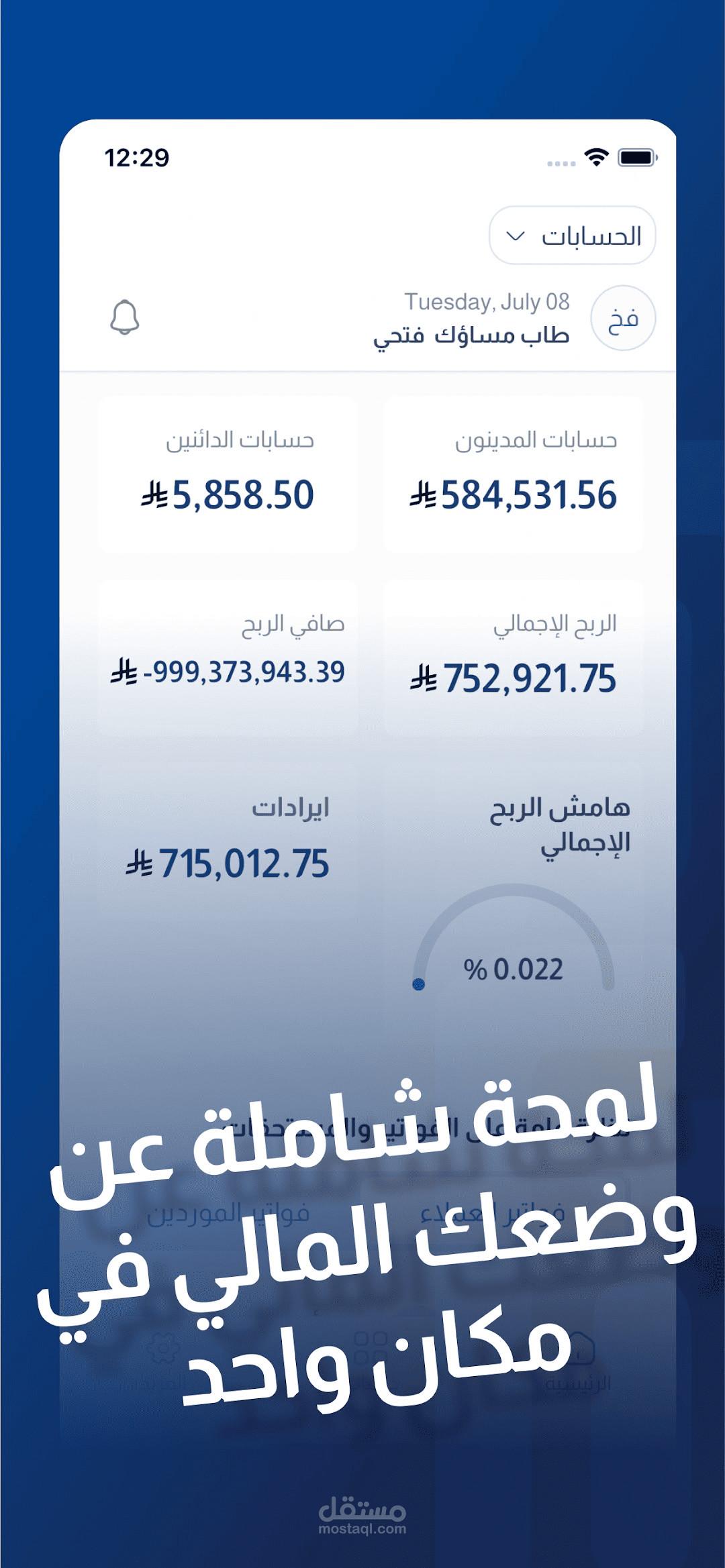 تطبيق Rawabit - نظام ERP متكامل (محاسبة، موارد بشرية، CRM)