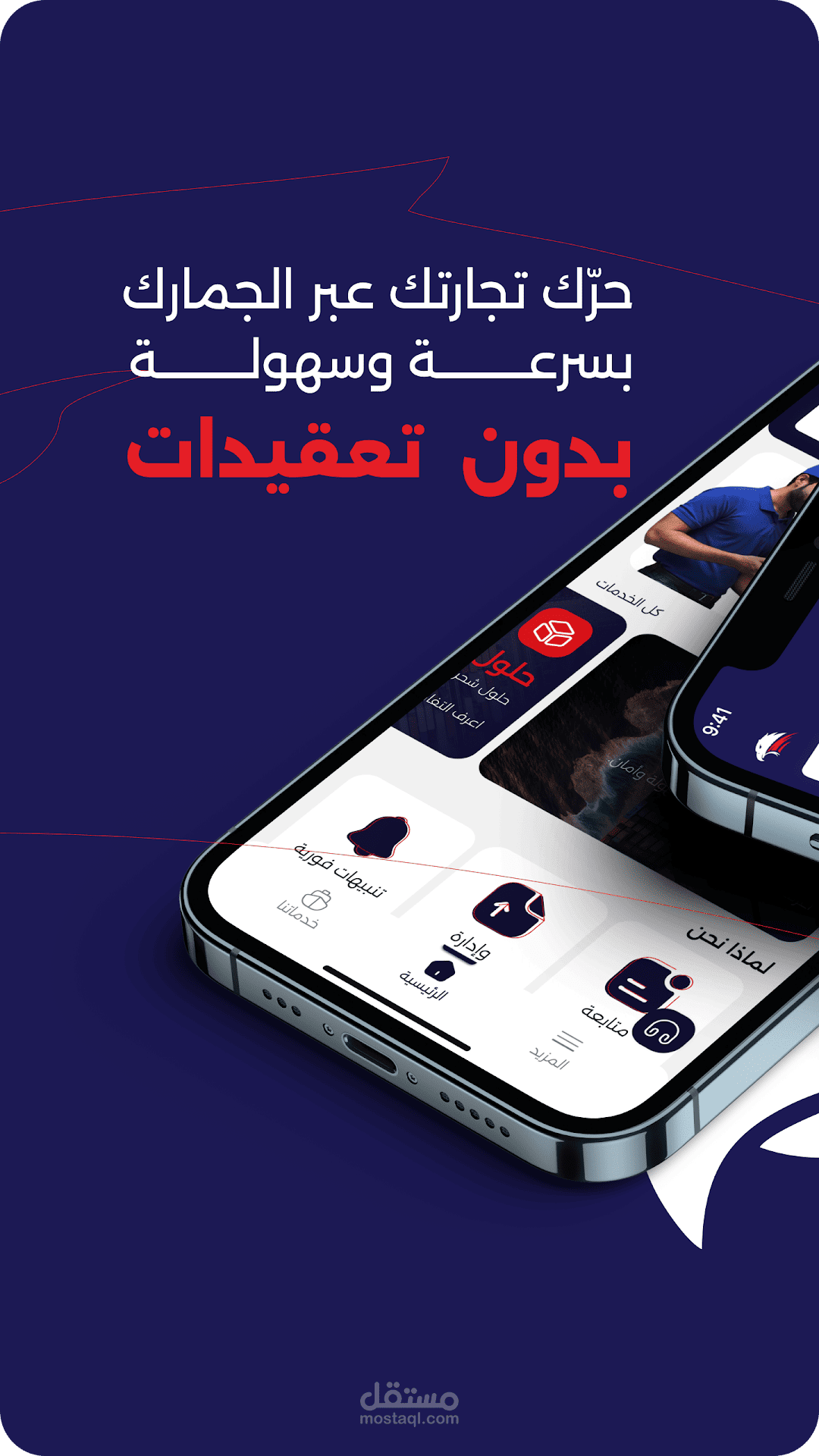 تطبيق 3M & Solitaire - تتبع الشحنات والتخليص الجمركي