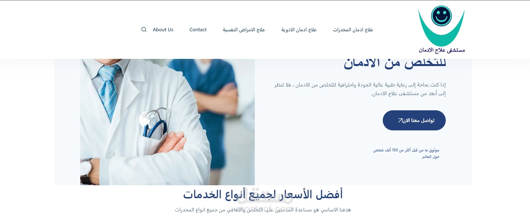 تصميم موقع مستشفى علاج الادمان