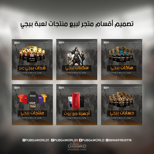 تصميم أقسام و بنرات اعلانية لمتجر