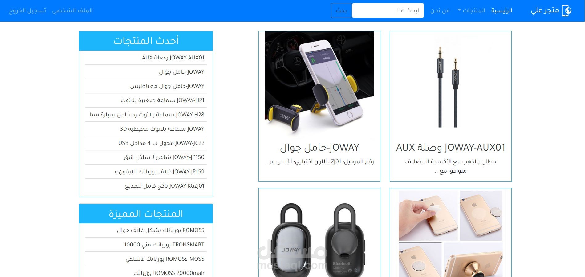 متجر اكتروني
