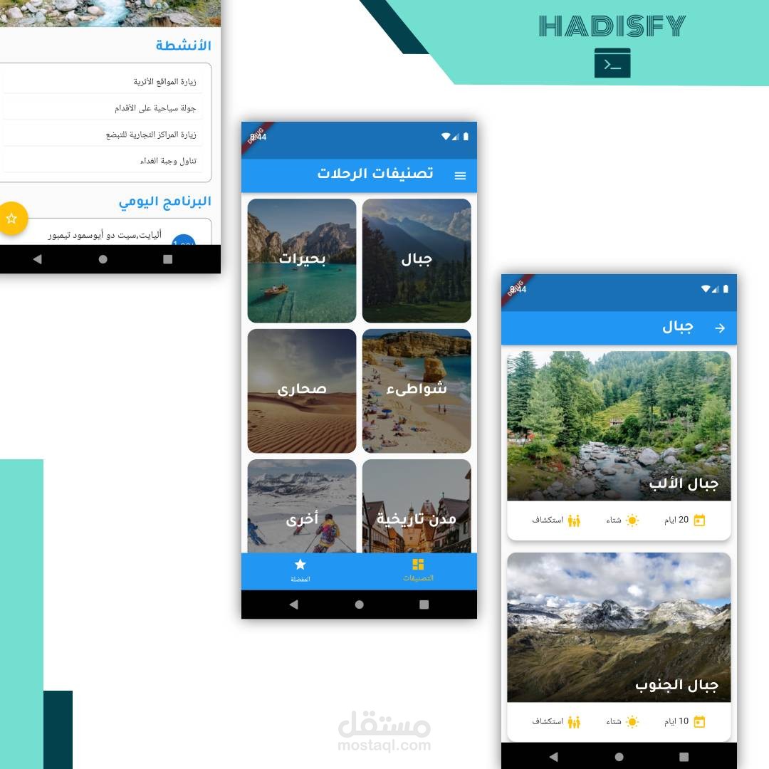 تطبيق للسفر و السياحة