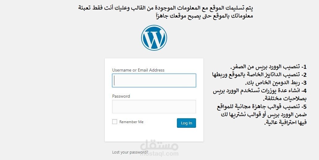 تنصيب وورد بريس wordpress وتركيب القوالب الجاهزة عليه