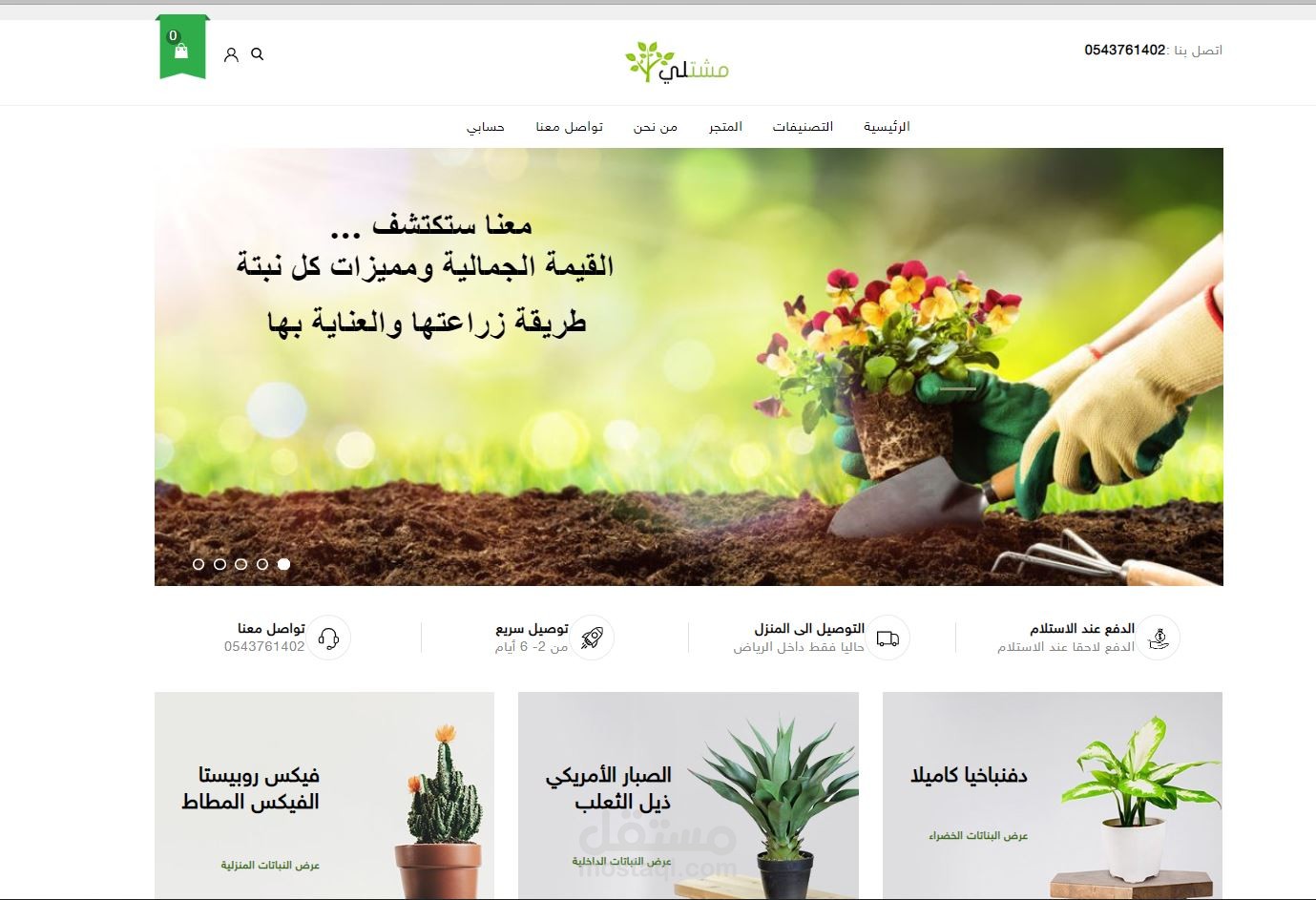 موقع مشتل وروود وأشجار
