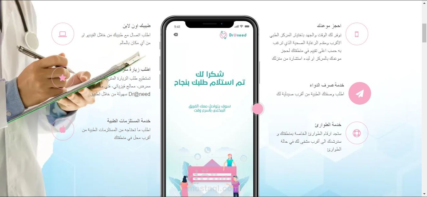 صفحة هبوط لتطبيق موبايل