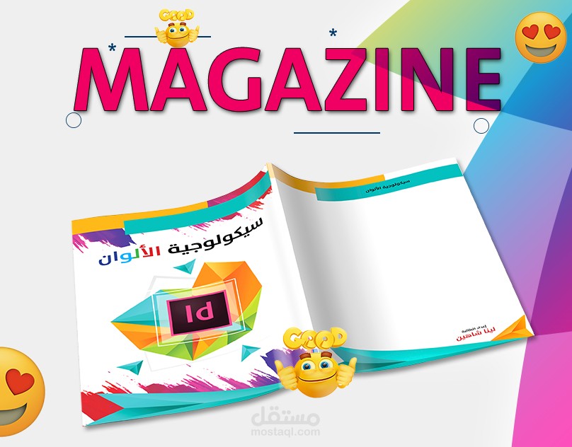 تصميم مجلة مطبوعة