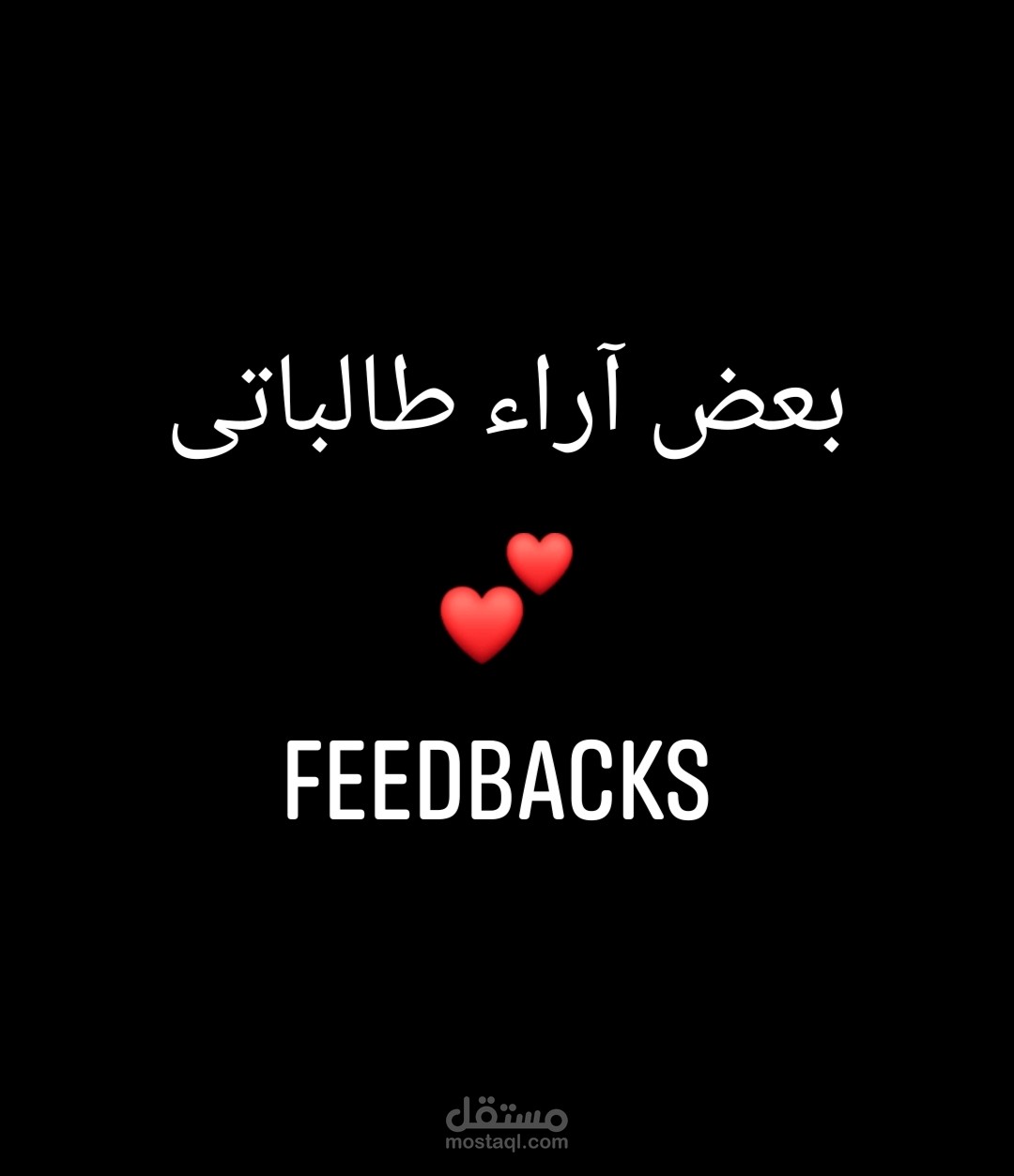 آراء الطالبات