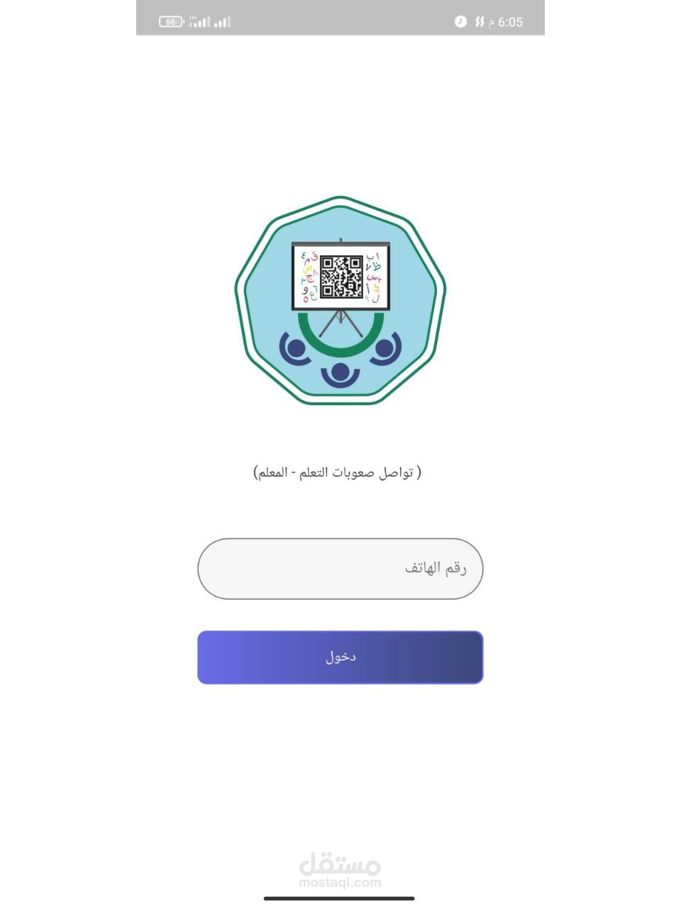 تطبيقان (android+ios) لمهارات صعوبات لتعلم +لوحة تحكم