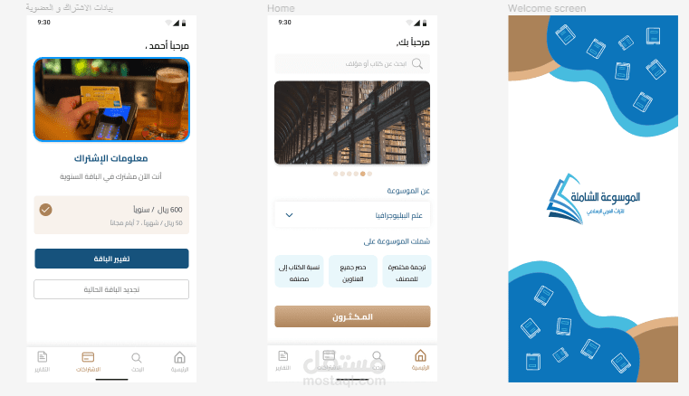 تطبيق موسوعة المصنفات العربية (ios + android)