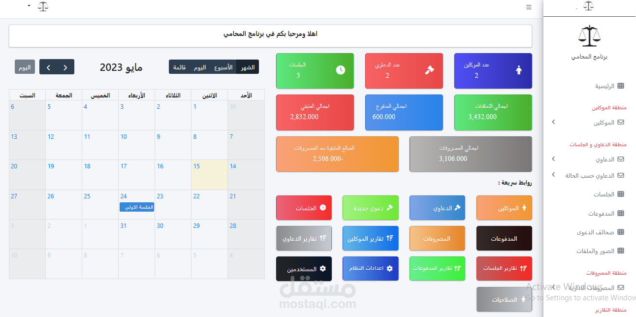 برنامج المحامي