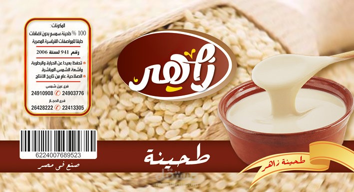 استيكر لبرطمان طحينة