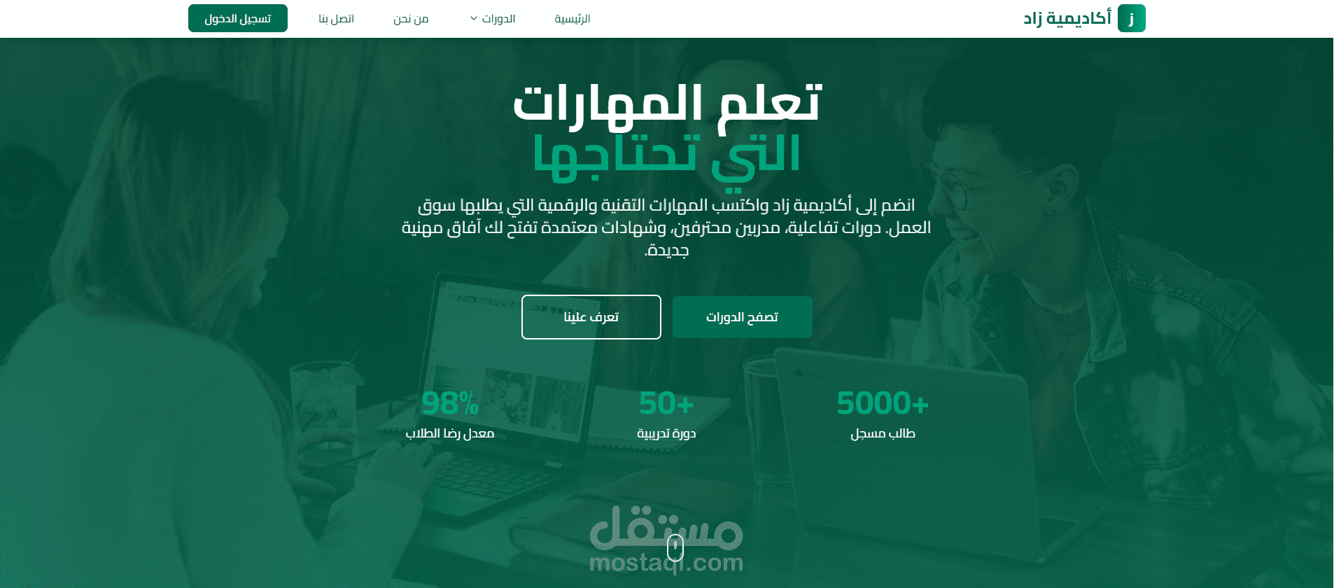 اكاديمية زاد